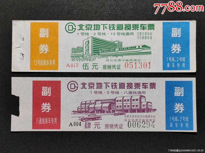北京地铁票怎么买